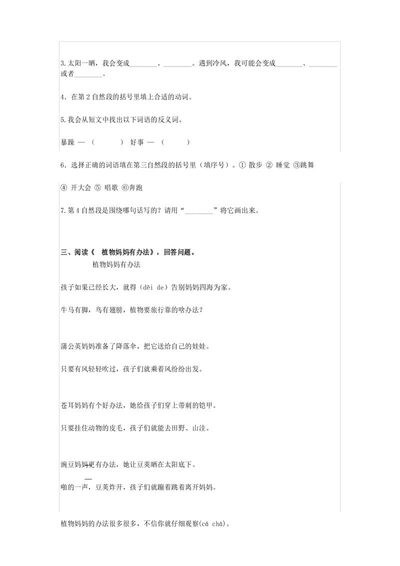 部编2上语文【课内阅读专项】复习题及答案.docx_第3页