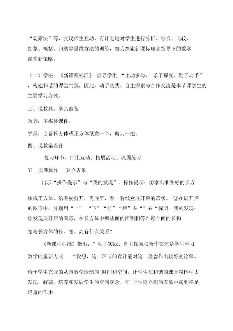 长方体的表面积说课材料.docx_第2页