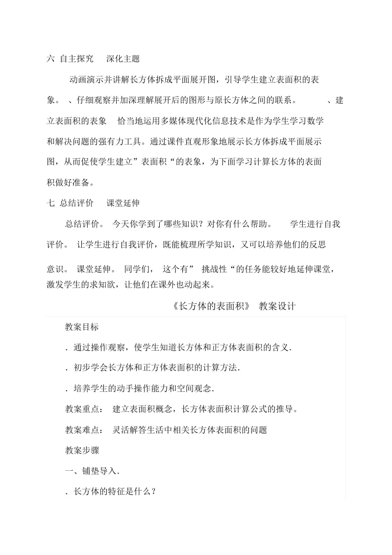 长方体的表面积说课材料.docx_第3页