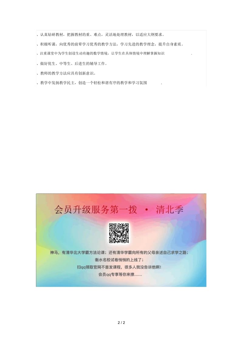 2019年秋四年级数学上册教学计划(八)新人教版.docx_第2页