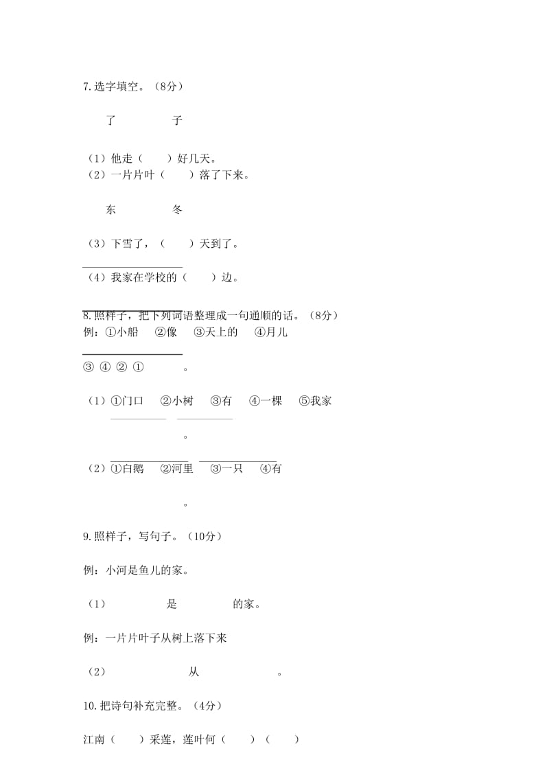 部编一年级上册期中模拟全练全测(含答案).docx_第3页