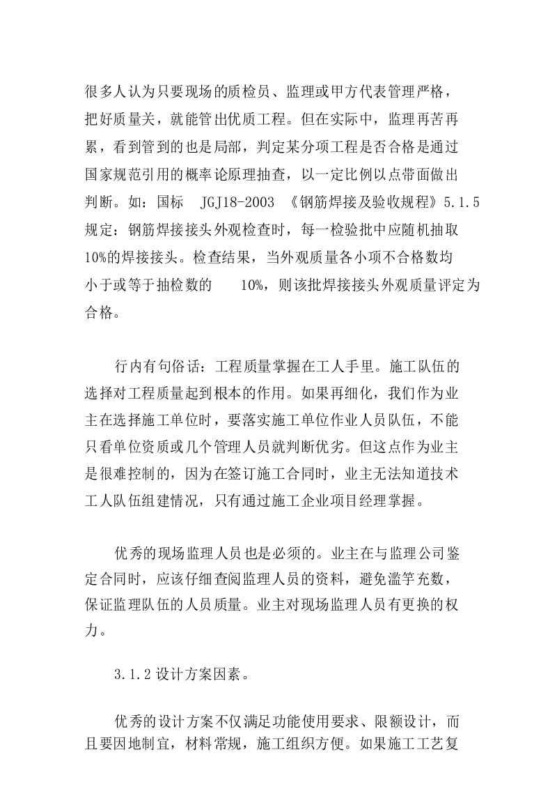 项目风险控制方法介绍.docx_第3页