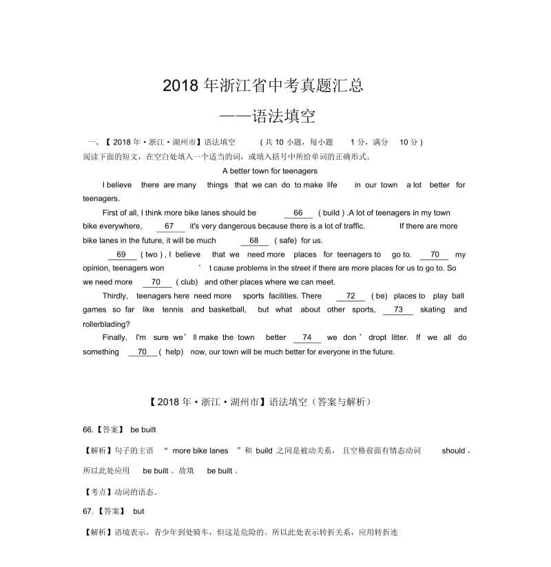 2018年浙江省中考真题汇编——语法填空(7套)(含答案与解析),推荐文档(20200614110432).docx_第1页