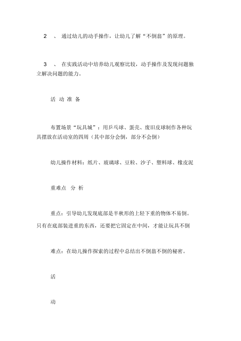 不倒翁大班科学教案.docx_第2页