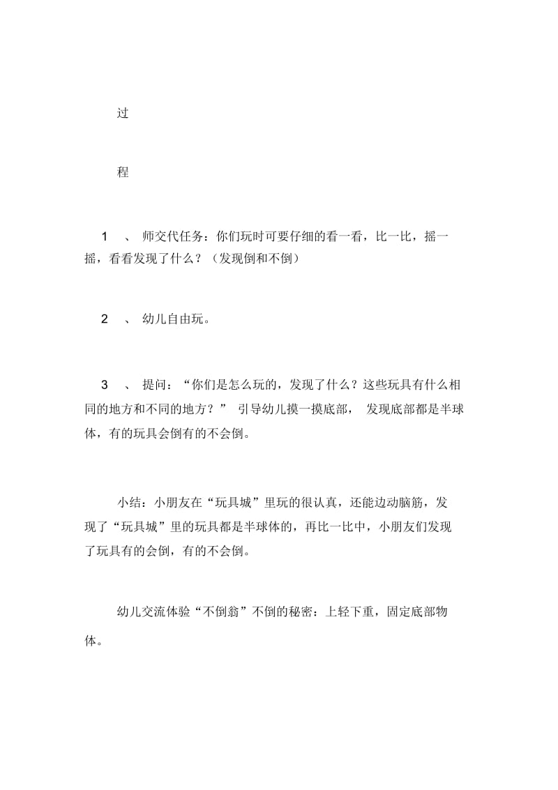 不倒翁大班科学教案.docx_第3页