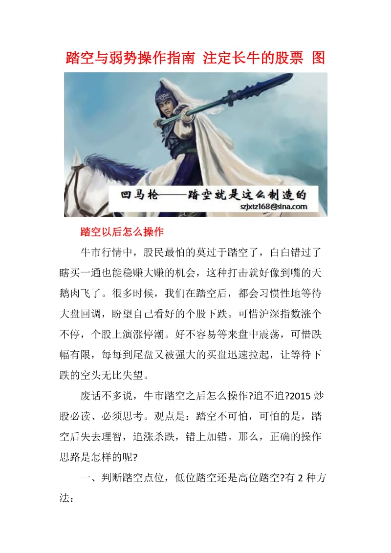 踏空与弱市操作指南 注定长牛的股票 图.docx_第1页