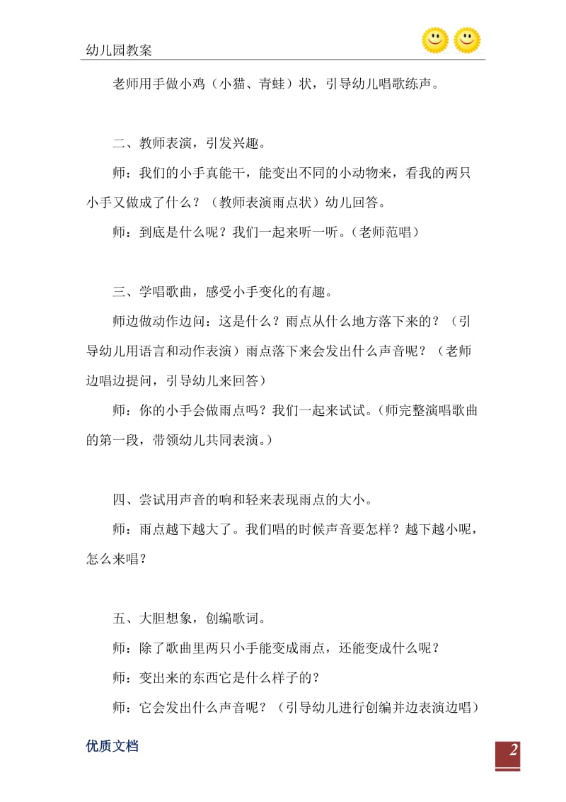 2021年小班音乐活动教案：小手歌教案(附教学反思).doc_第3页