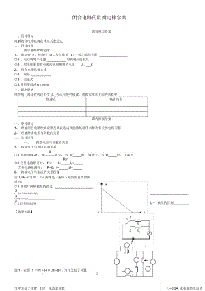 人教版物理【选修3-1】学案：2.7《闭合电路的欧姆定律》(含答案).docx