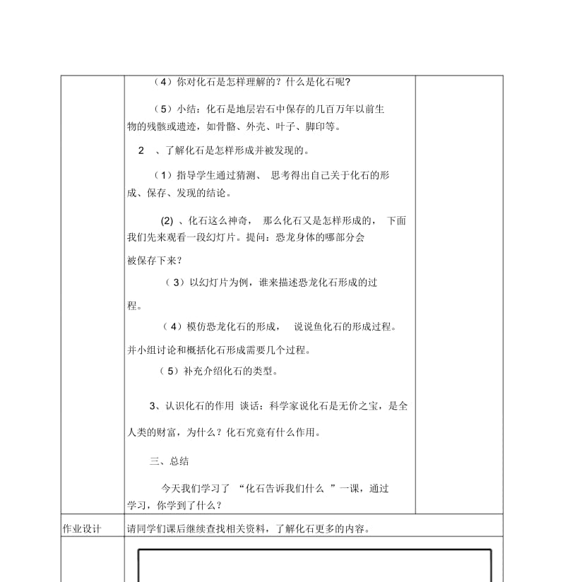 2、化石告诉我们什么.docx_第3页