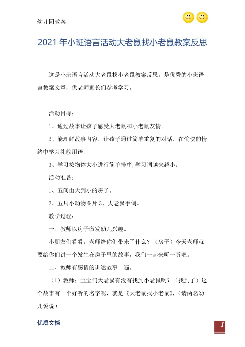 2021年小班语言活动大老鼠找小老鼠教案反思.doc_第2页