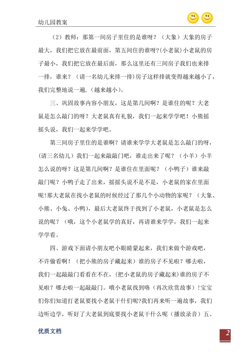 2021年小班语言活动大老鼠找小老鼠教案反思.doc_第3页