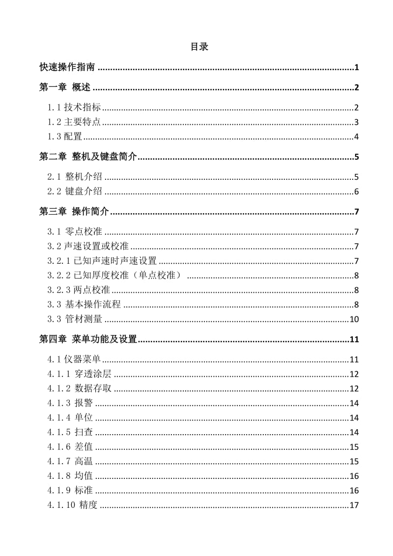 超声波测厚仪中文版说明书资料.doc_第3页