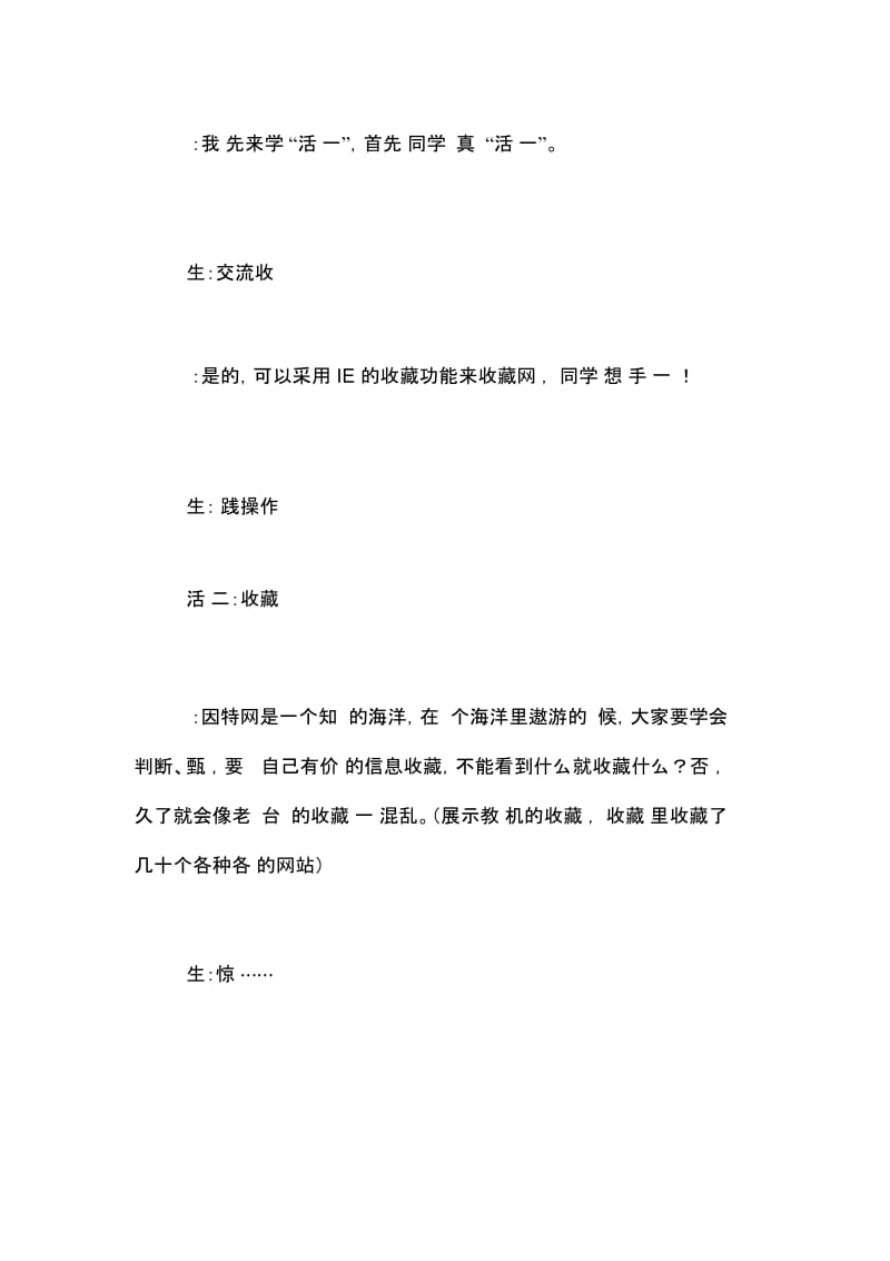 小学五年级信息技术《保存网页》教案.docx_第2页