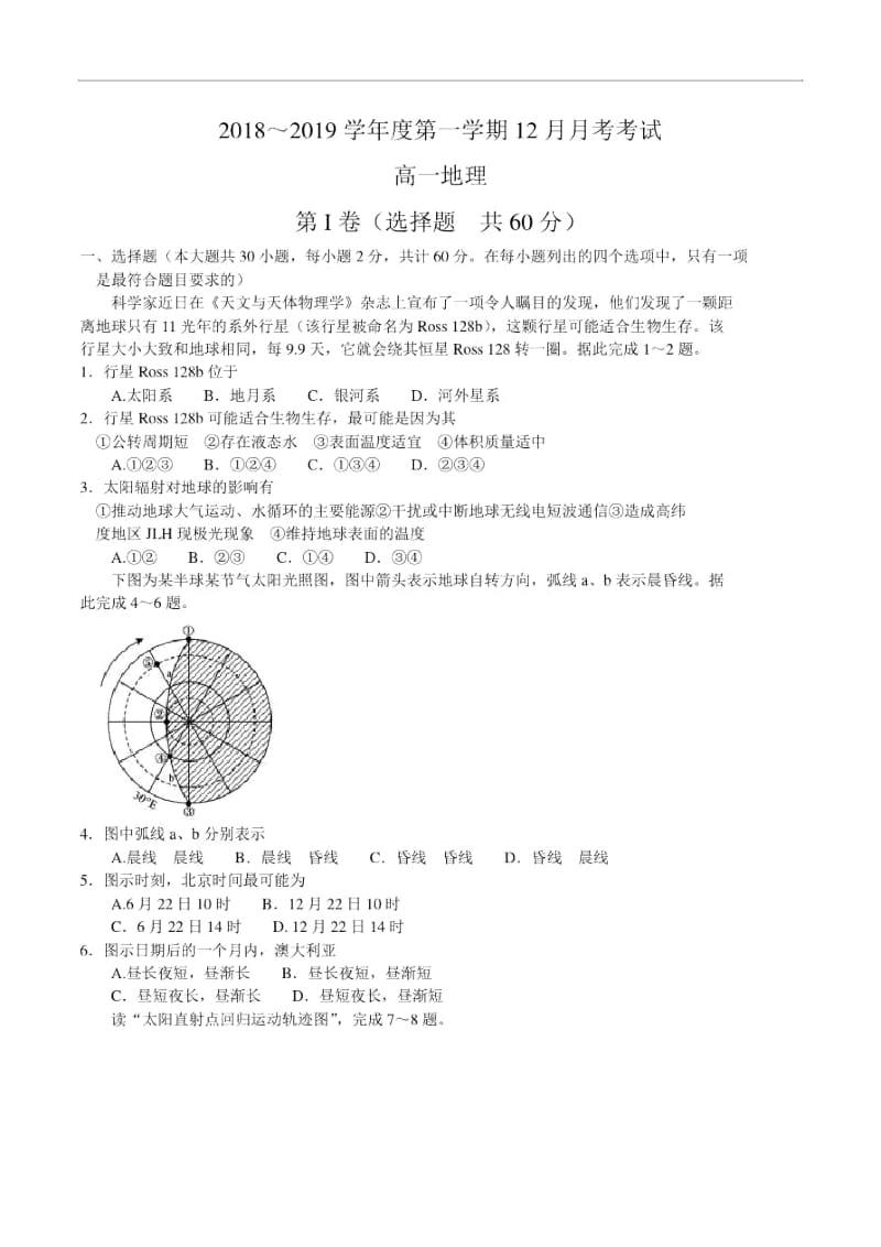 2018-2019学年高一上学期12月月考地理试卷.docx_第1页