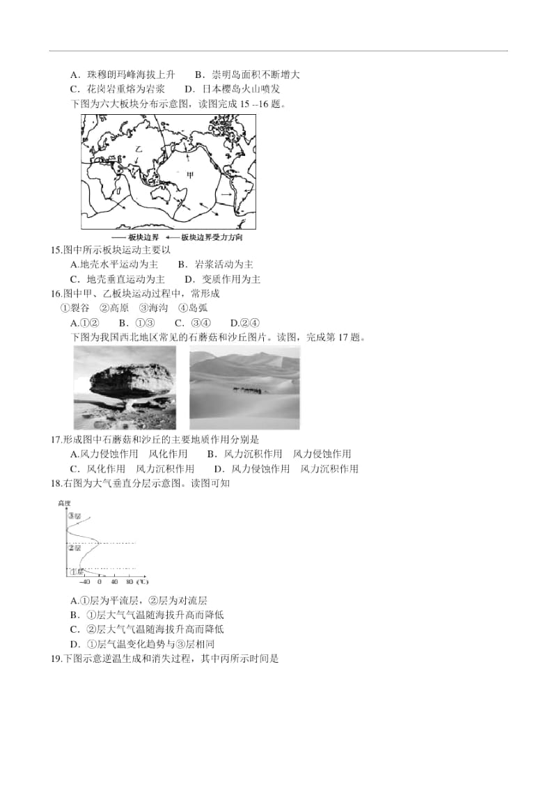 2018-2019学年高一上学期12月月考地理试卷.docx_第3页