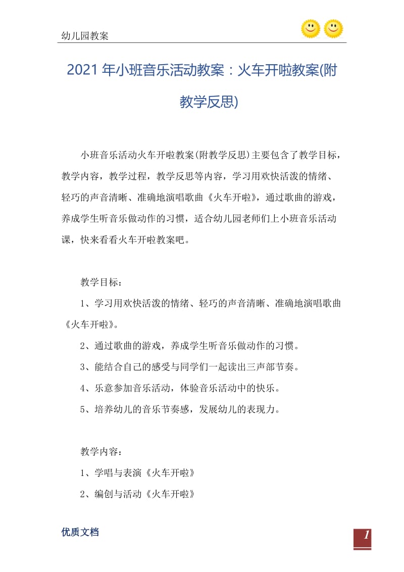 2021年小班音乐活动教案：火车开啦教案(附教学反思).doc_第2页