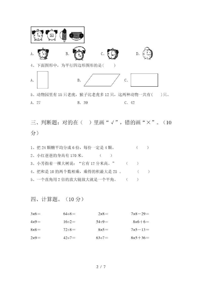 2020年部编版二年级数学上册第一次月考检测题及答案.docx_第2页