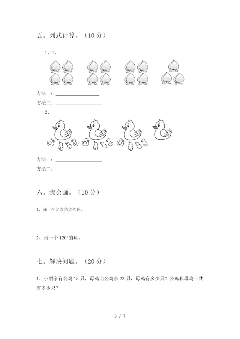 2020年部编版二年级数学上册第一次月考检测题及答案.docx_第3页