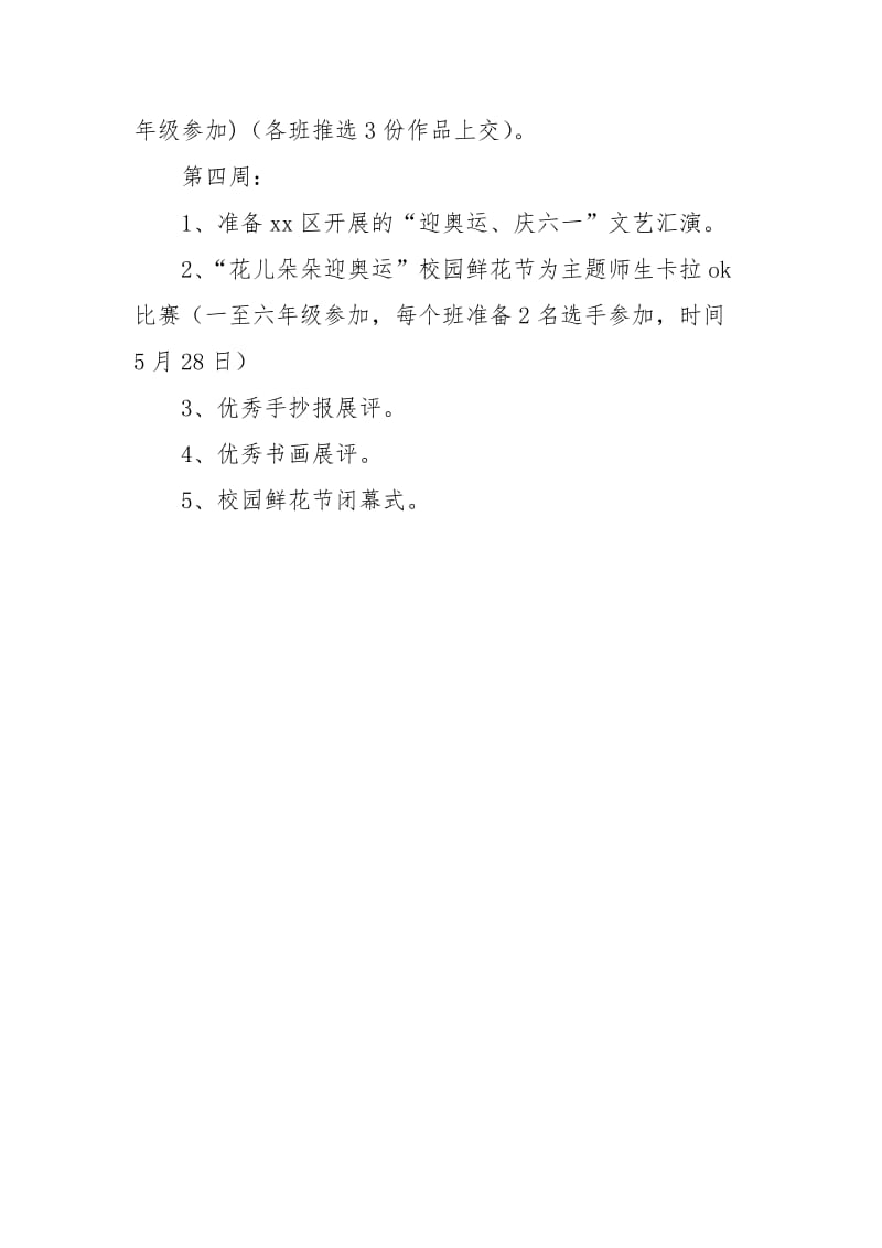 五月份少先队活动方案.docx_第3页