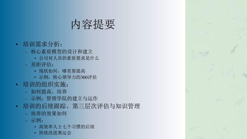 培训规划与体系管理.ppt_第2页