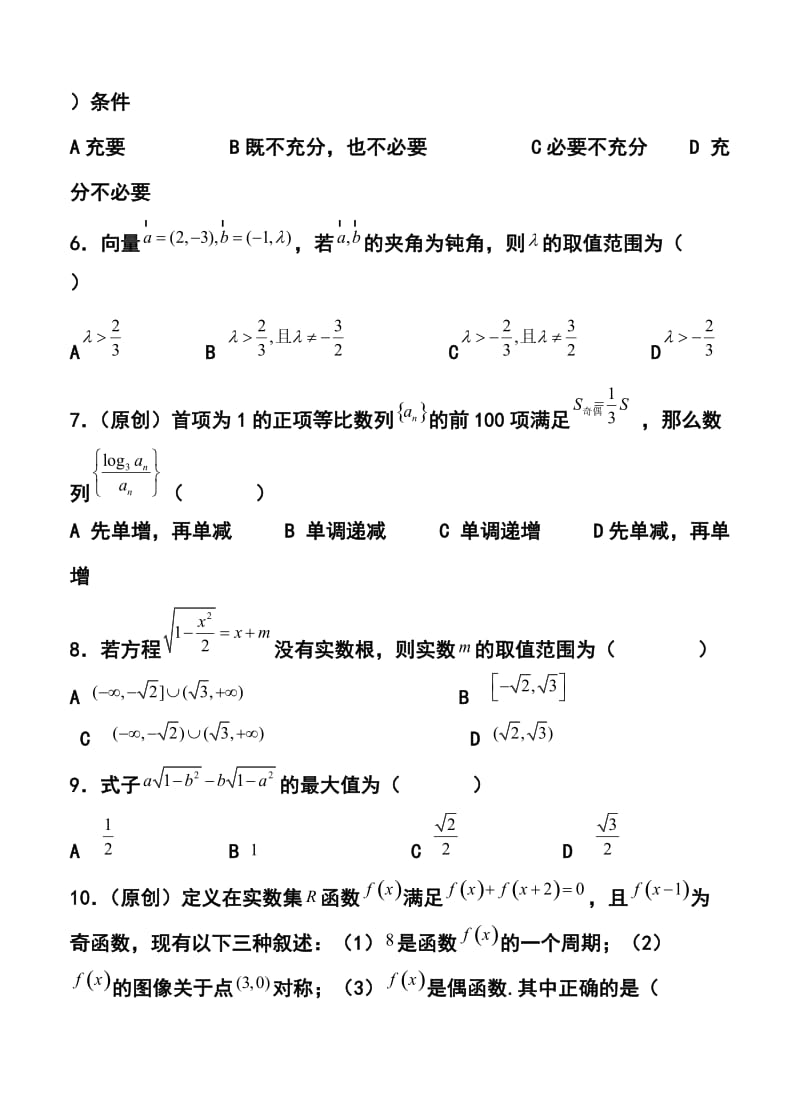 2017届重庆一中高三下学期第一次月考文科数学试卷及答案.doc_第2页