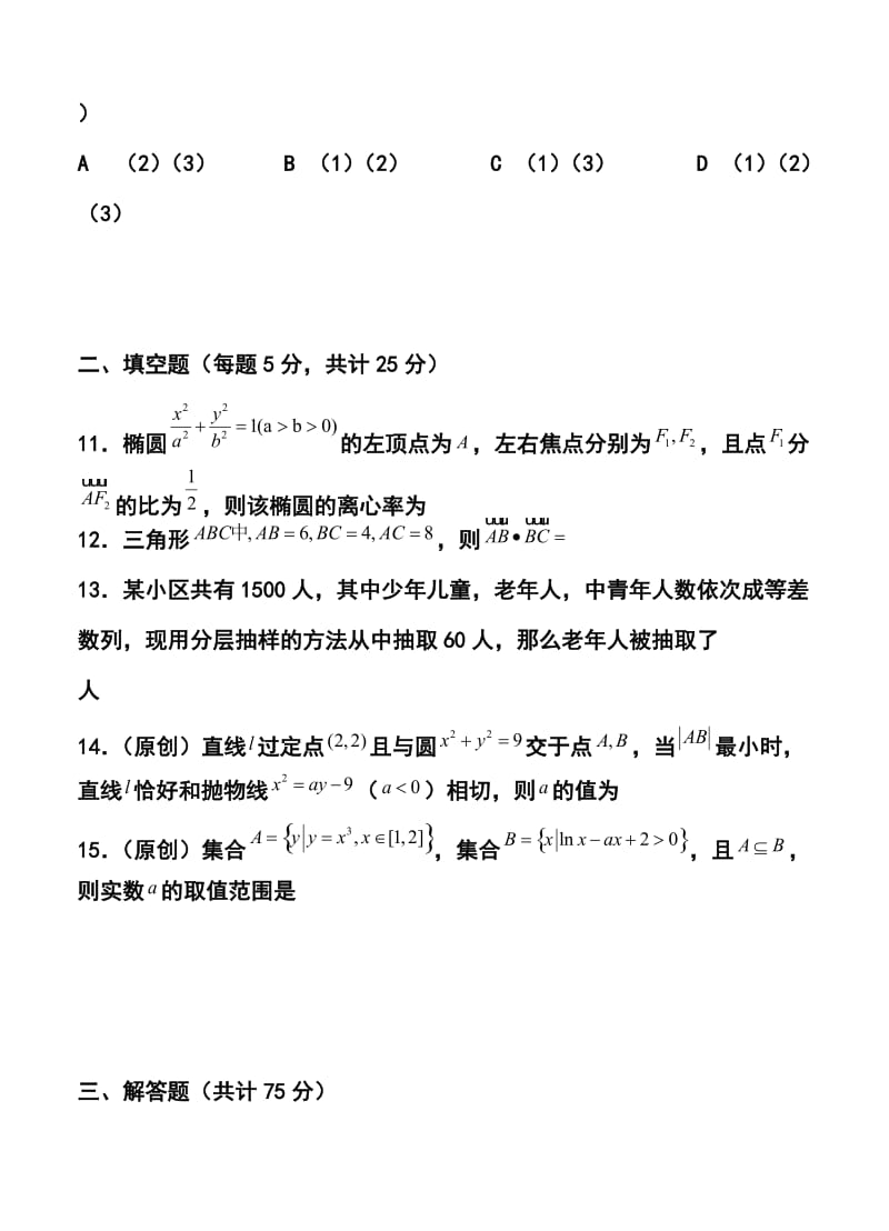 2017届重庆一中高三下学期第一次月考文科数学试卷及答案.doc_第3页