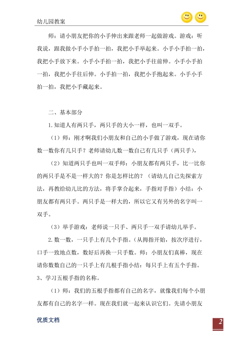 2021年小班科学活动教案：认识小手教案.doc_第3页