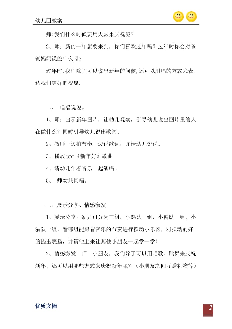 2021年小班音乐活动教案：新年好教案(附教学反思).doc_第3页