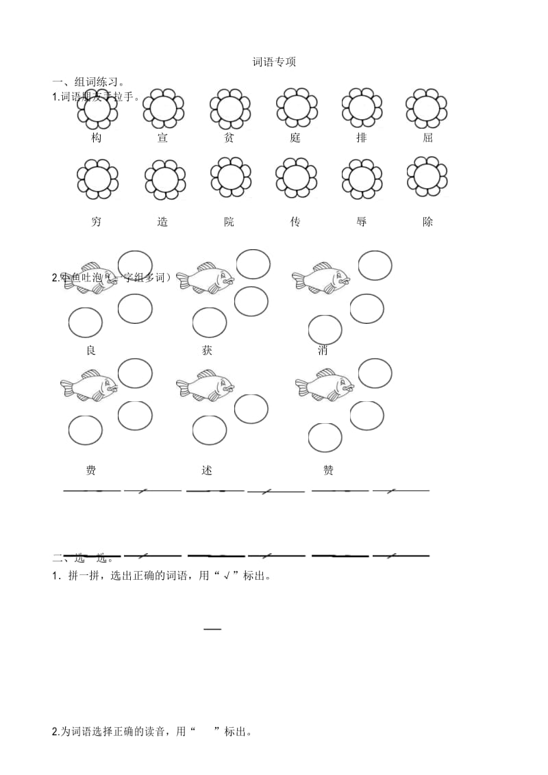 词语专项 部编(统编)版语文四年级上册.docx_第1页