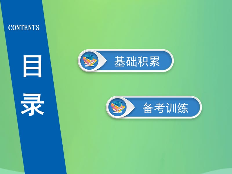 （广东专用）2019年中考英语总复习 第3部分 话题专项突破 第18节 自然课件 人教新目标版.ppt_第3页