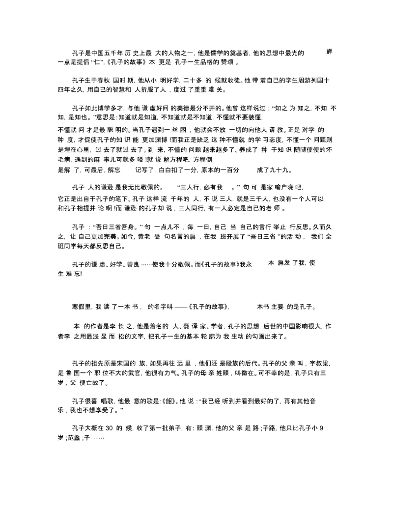 《孔子的故事》读后感_《孔子的故事》读书心得五篇.docx_第2页