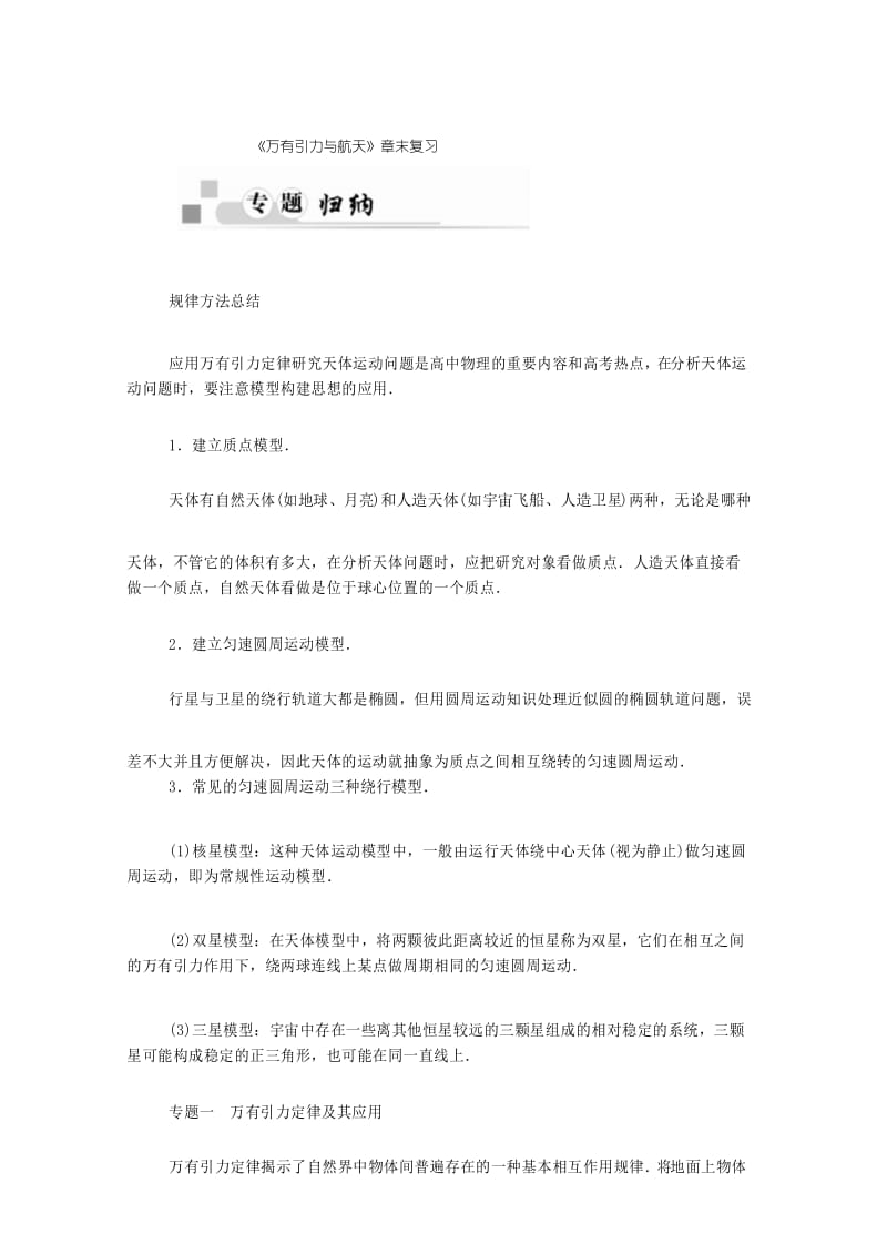 高中物理 必修二《万有引力与航天》章末复习(精品学案).docx_第1页