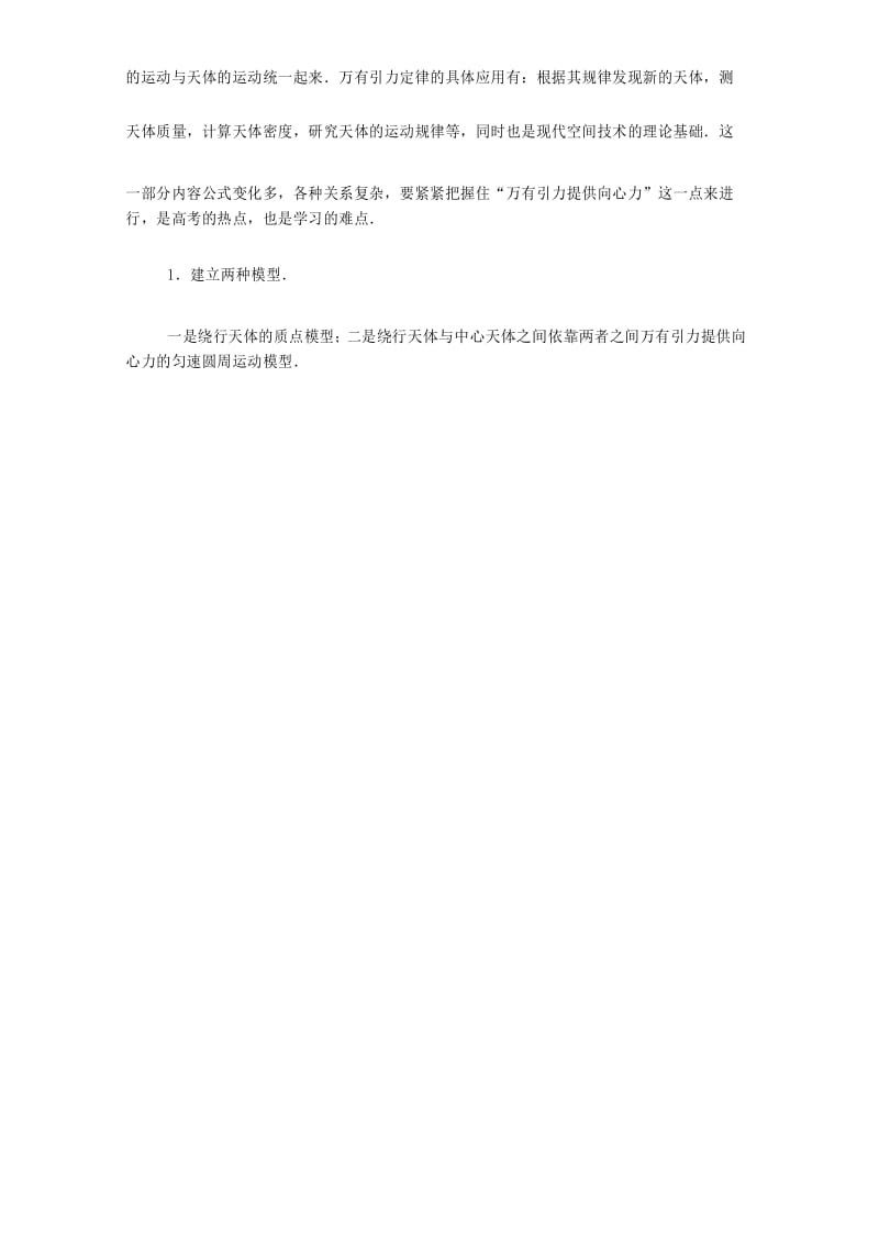 高中物理 必修二《万有引力与航天》章末复习(精品学案).docx_第2页