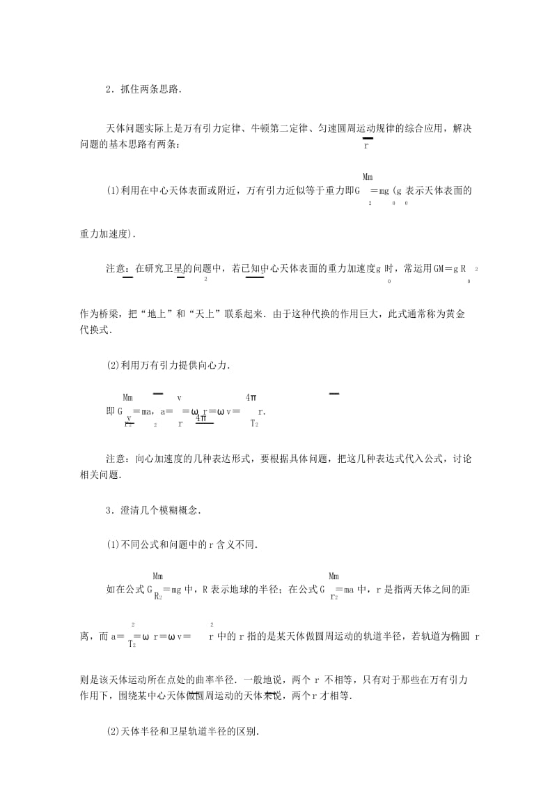 高中物理 必修二《万有引力与航天》章末复习(精品学案).docx_第3页