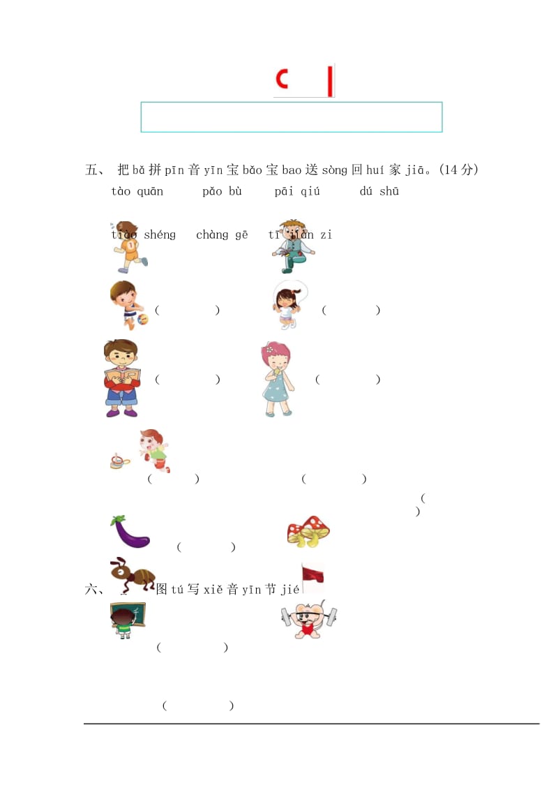 部编版小学语文一年级上册 提升练习 拼音.docx_第3页