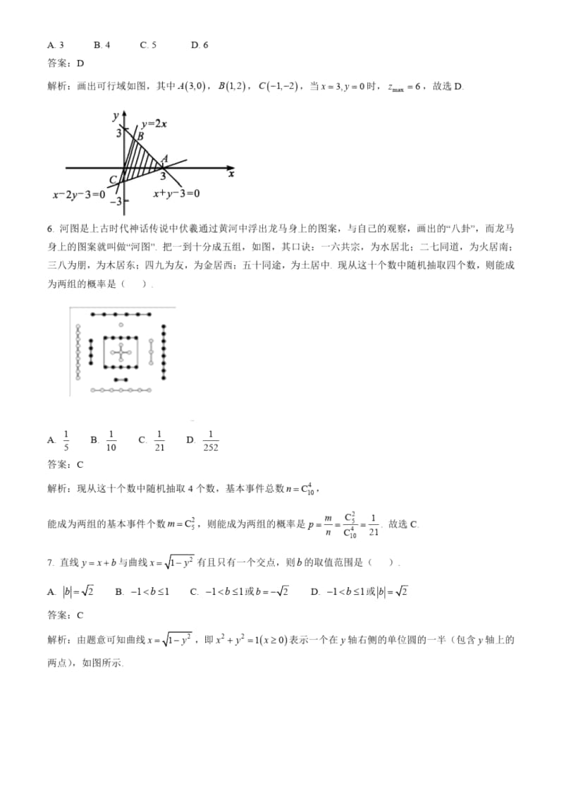 2018-2019学年度立思辰.docx_第2页