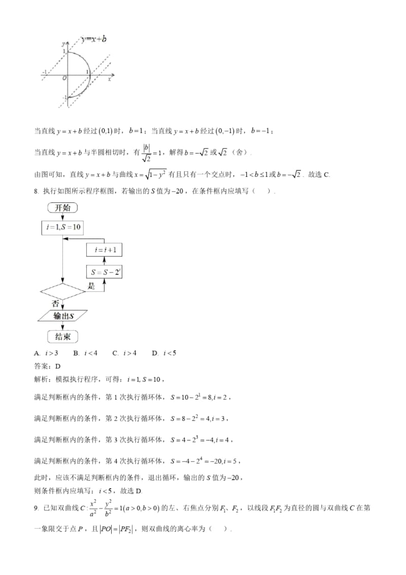 2018-2019学年度立思辰.docx_第3页