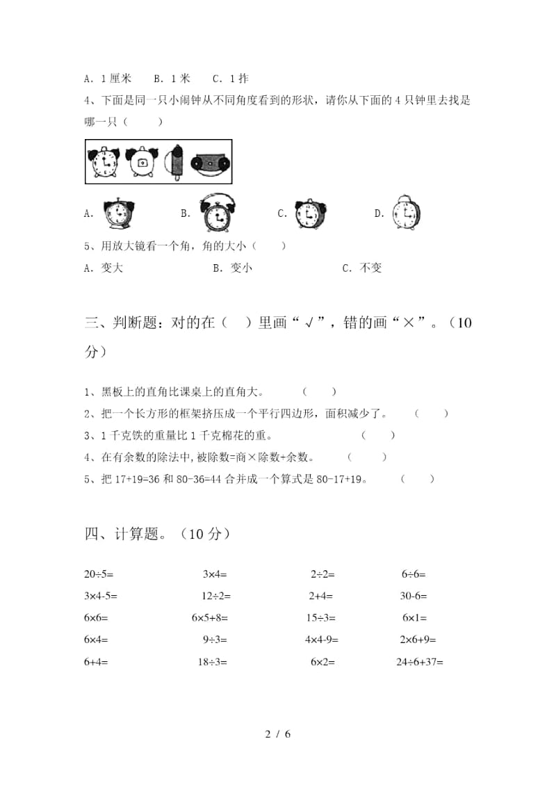 2020年部编版二年级数学上册四单元阶段检测及答案.docx_第2页