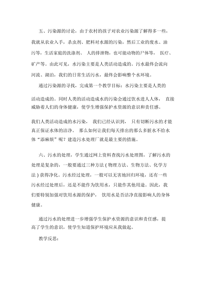 水污染和污水处理教学设计和反思.docx_第2页