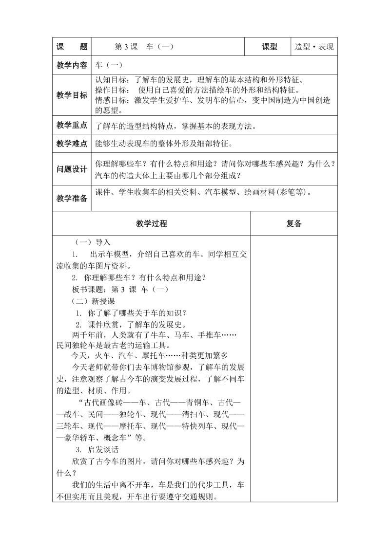 第3课 车（一）.doc_第1页