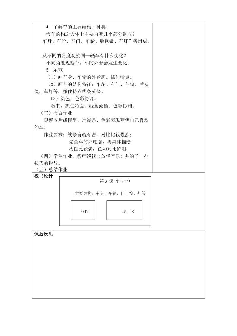 第3课 车（一）.doc_第2页