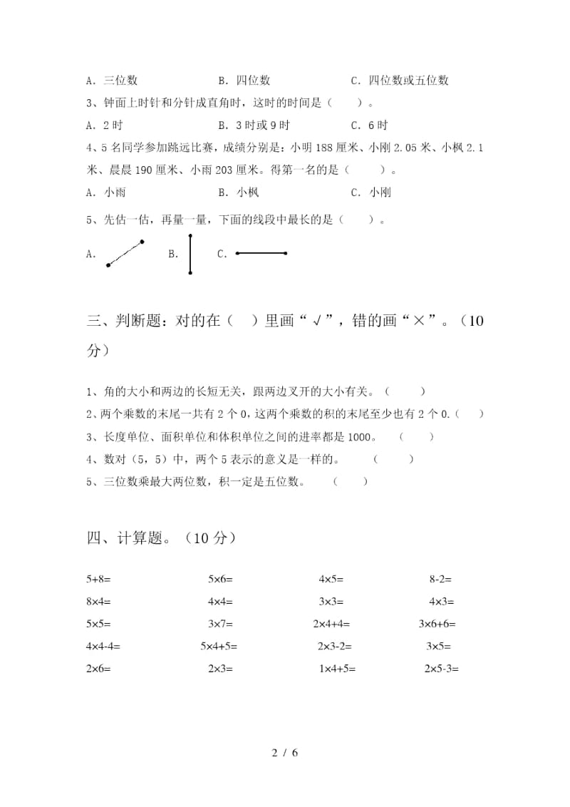 2020年部编版二年级数学上册期末试题及答案.docx_第2页