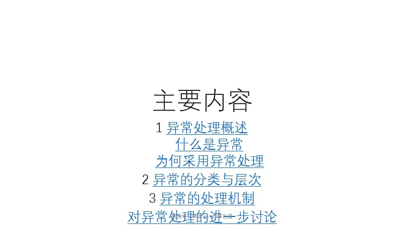 联想培训java异常处理.pptx_第3页