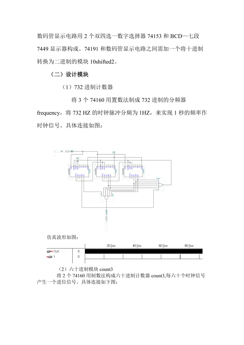 EDA课程设计报告具有数字显示的洗衣机时控电路.doc_第3页