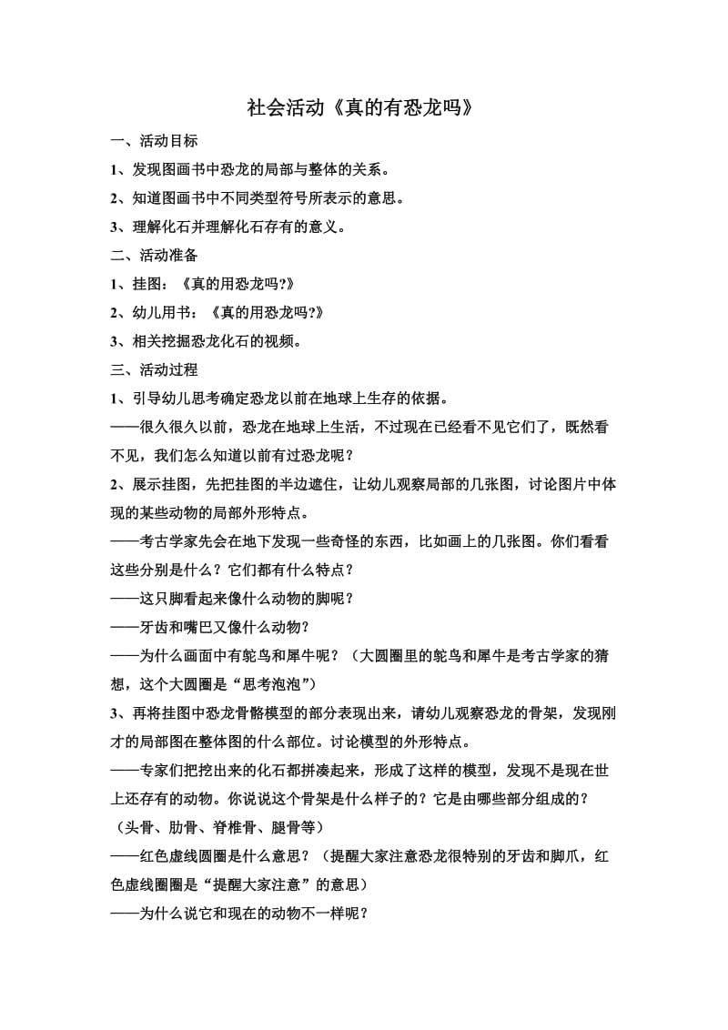 社会活动《真的有恐龙吗》.doc_第1页