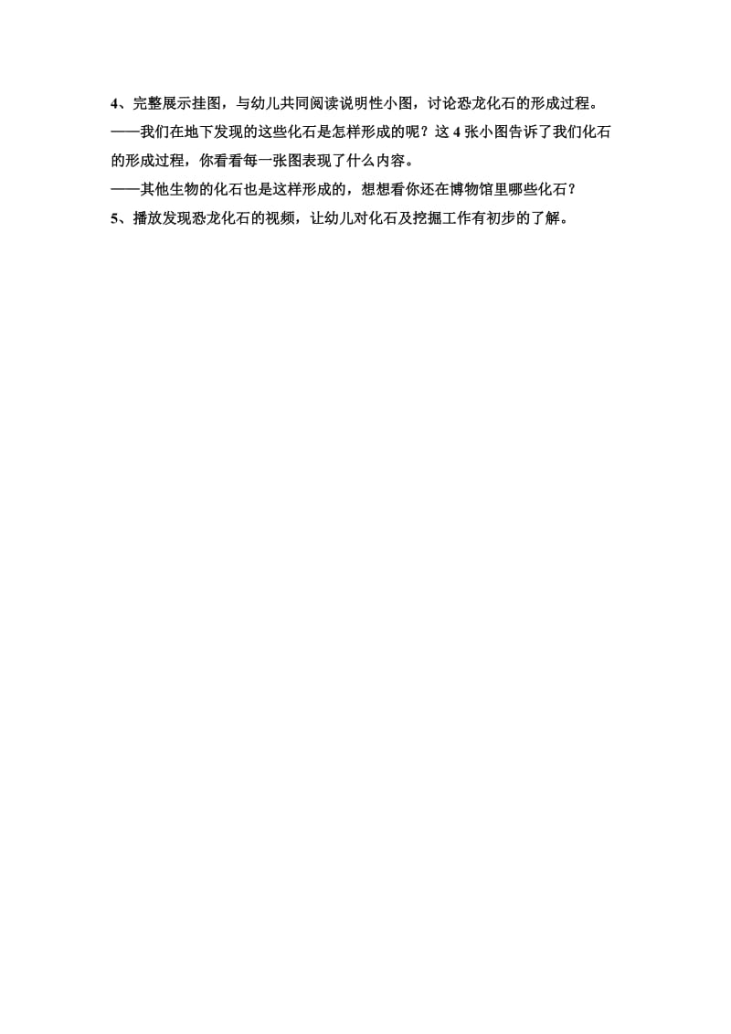 社会活动《真的有恐龙吗》.doc_第2页