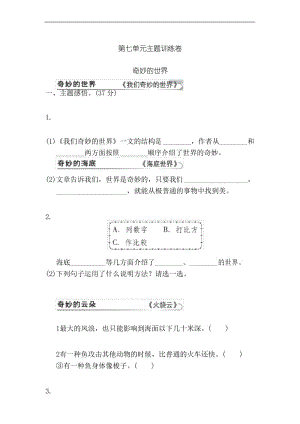 部编版三年级下册语文第七单元 主题训练卷.docx