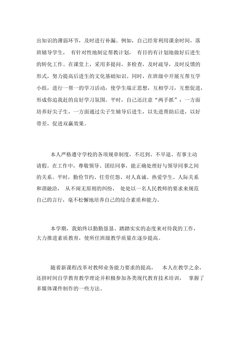 2020年学校教师的年度个人教学工作总结范文.docx_第3页