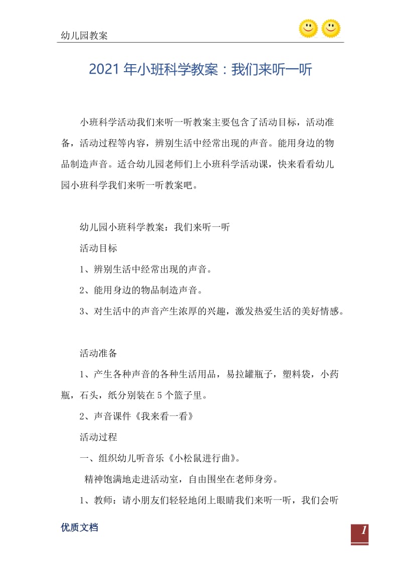 2021年小班科学教案：我们来听一听.doc_第2页