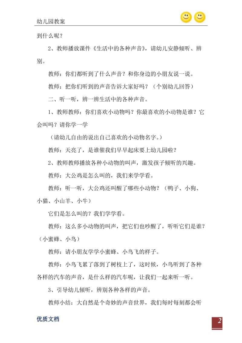 2021年小班科学教案：我们来听一听.doc_第3页